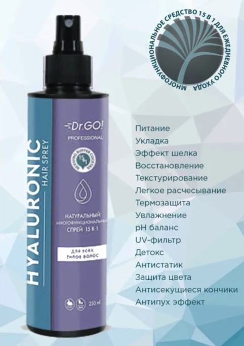 Dctr.Go Спрей для волос 15 в 1 термозащита и блеск 250 мл в Брянске Dctr.Go Спрей для волос 15 в 1 термозащита и блеск 250 мл в Брянске