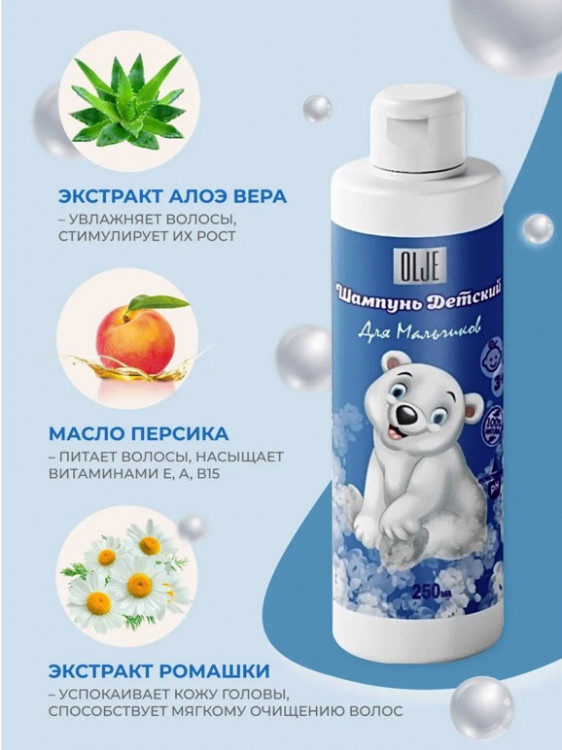 OLJE Шампунь для мальчиков 250 мл в Брянске OLJE Шампунь для мальчиков 250 мл в Брянске