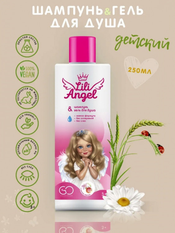 Dctr. Go Детский шампунь гель 2 в 1 Эко серия 250 мл в Брянске