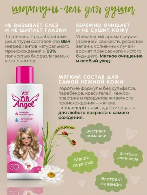 Dctr. Go Детский шампунь гель 2 в 1 Эко серия 250 мл в Брянске