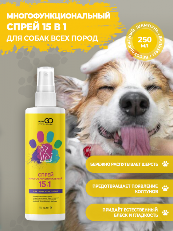 Dctr.Go Многофункциональный спрей для животных 250 мл в Брянске Dctr.Go Многофункциональный спрей для животных 250 мл в Брянске