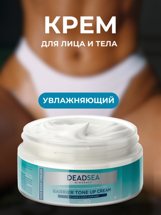 Dctr.Go Увлажняющий крем бальзам для лица и тела для сухой и очень сухой кожи Barrier Tone UP Cream 250 ml в Брянске