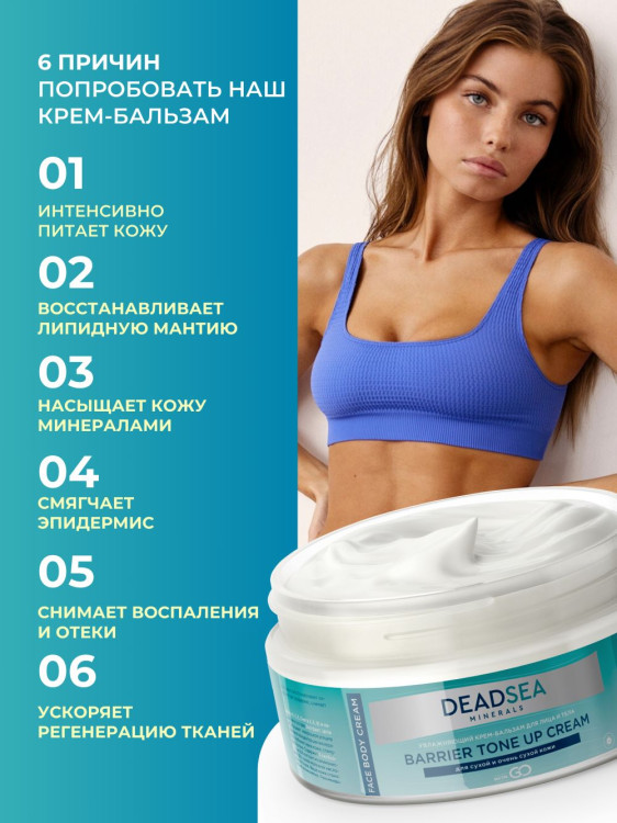 Dctr.Go Увлажняющий крем бальзам для лица и тела для сухой и очень сухой кожи Barrier Tone UP Cream 250 ml в Брянске