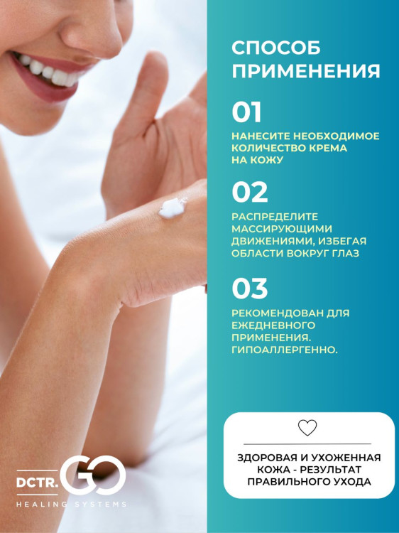 Dctr.Go Увлажняющий крем бальзам для лица и тела для сухой и очень сухой кожи Barrier Tone UP Cream 250 ml в Брянске