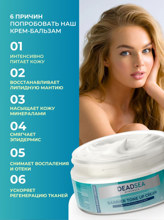 Dctr.Go Увлажняющий крем бальзам для лица и тела для сухой и очень сухой кожи Barrier Tone UP Cream 250 ml в Брянске