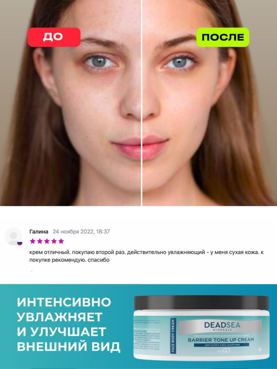 Dctr.Go Увлажняющий крем бальзам для лица и тела для сухой и очень сухой кожи Barrier Tone UP Cream 250 ml в Брянске