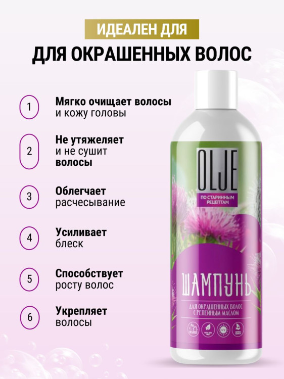 OLJE / Натуральный шампунь для окрашенных волос с репейным маслом для поврежденных волос 1000 мл в Брянске OLJE / Натуральный шампунь для окрашенных волос с репейным маслом для поврежденных волос 1000 мл в Брянске