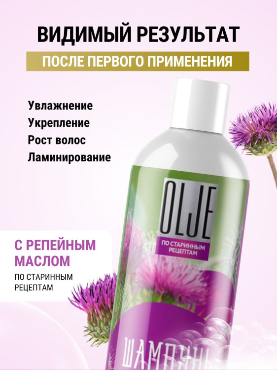 OLJE / Натуральный шампунь для окрашенных волос с репейным маслом для поврежденных волос 1000 мл в Брянске OLJE / Натуральный шампунь для окрашенных волос с репейным маслом для поврежденных волос 1000 мл в Брянске