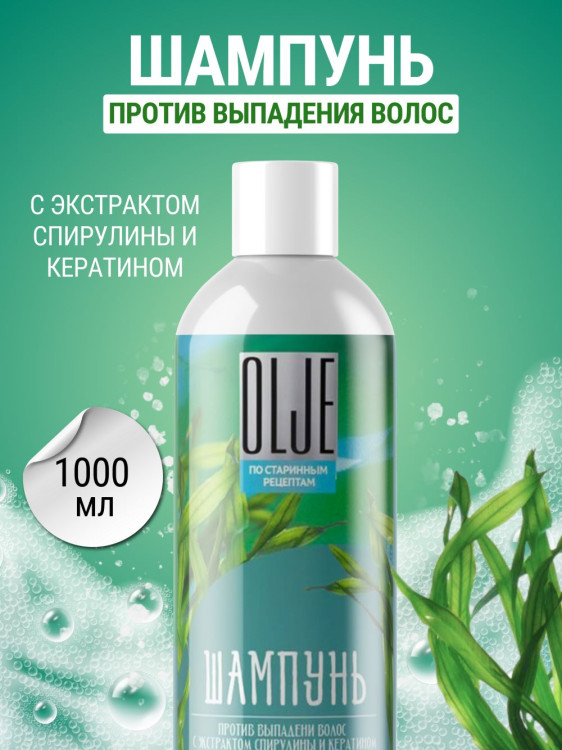 OLJE / Натуральный шампунь против выпадения волос с экстрактом концентрата спирулины и кератина 1000 мл в Брянске OLJE / Натуральный шампунь против выпадения волос с экстрактом концентрата спирулины и кератина 1000 мл в Брянске