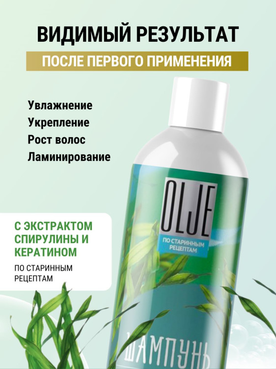 OLJE / Натуральный шампунь против выпадения волос с экстрактом концентрата спирулины и кератина 1000 мл в Брянске OLJE / Натуральный шампунь против выпадения волос с экстрактом концентрата спирулины и кератина 1000 мл в Брянске