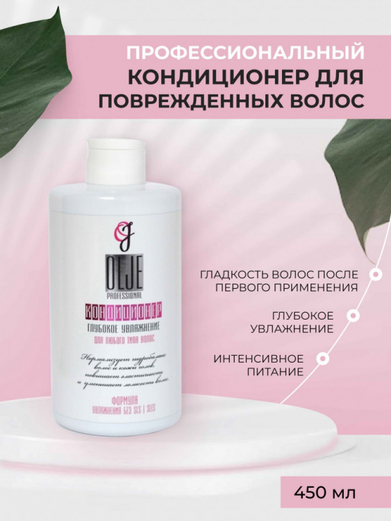OLJE Кондиционер  глубокое увлажнение для любого типа волос, 450 мл в Брянске OLJE Кондиционер  глубокое увлажнение для любого типа волос, 450 мл в Брянске