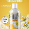 OLJE Натуральный шампунь для всех типов волос с ромашкой уход и восстановление 1000 мл в Брянске