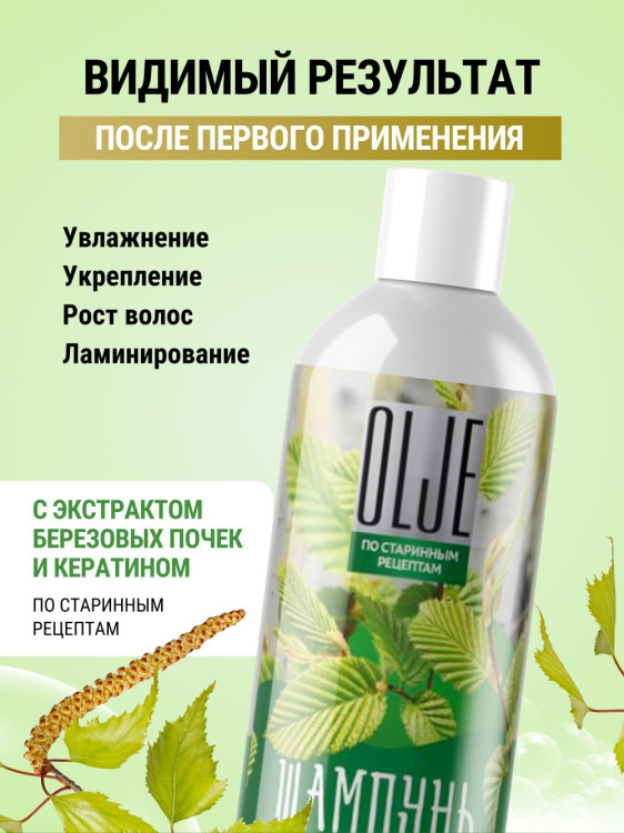 OLJE Натуральный шампунь для сухих волос с экстрактом березовых почек и кератином 1000 мл в Брянске OLJE Натуральный шампунь для сухих волос с экстрактом березовых почек и кератином 1000 мл в Брянске