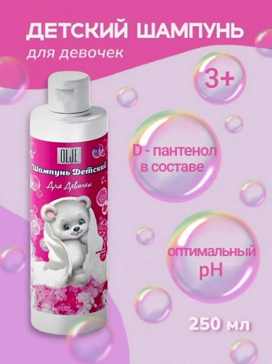 OLJE Шампунь для девочек 250 мл в Брянске OLJE Шампунь для девочек 250 мл в Брянске