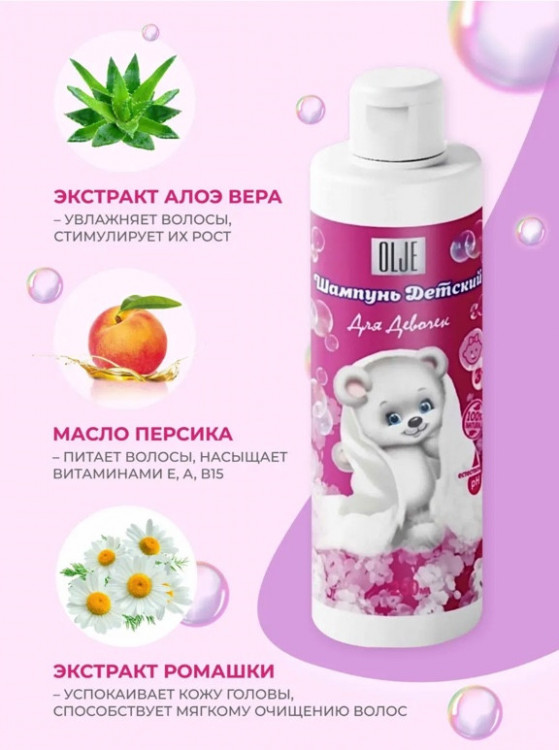 OLJE Шампунь для девочек 250 мл в Брянске OLJE Шампунь для девочек 250 мл в Брянске