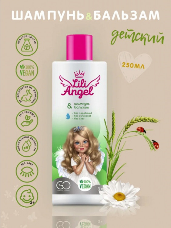 Dctr. Go Детский шампунь бальзам ЭКО серия 250 мл в Брянске