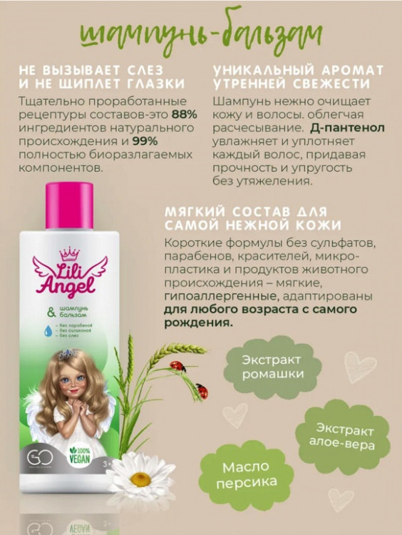 Dctr. Go Детский шампунь бальзам ЭКО серия 250 мл в Брянске