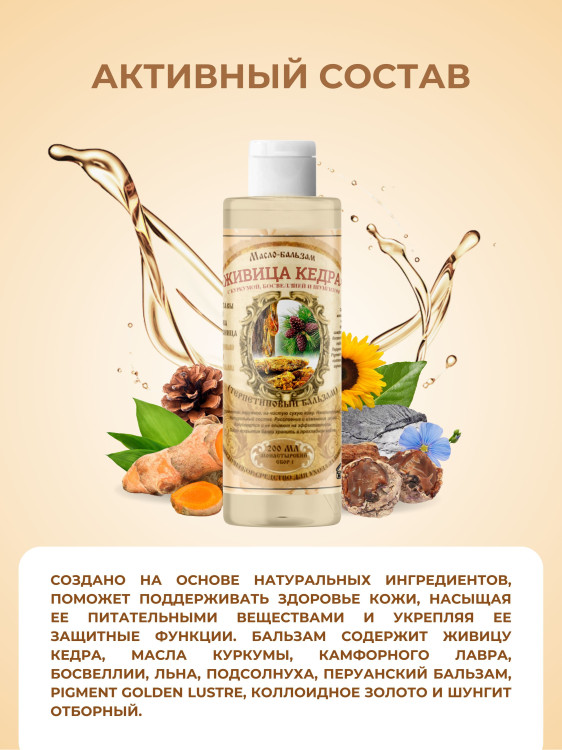 Масло бальзам  ЖИВИЧНОЕ С КУРКУМОЙ, БОСВЕЛЛИЕЙ И ШУНГИТОМ в Брянске Масло бальзам  ЖИВИЧНОЕ С КУРКУМОЙ, БОСВЕЛЛИЕЙ И ШУНГИТОМ в Брянске