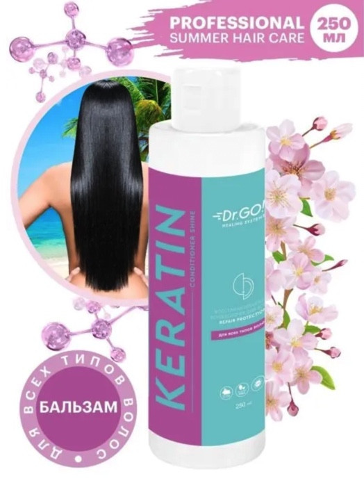 Dctr.Go. Healing Systems Увлажняющий кондиционер бальзам с кератином для волос Repair Protection, 250 ml в Брянске