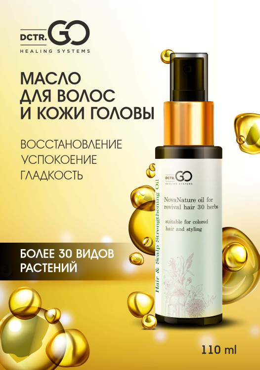 Натуральное масло для волос NovaNature oil for revival hair 30 herbs Dctr.Go Healing Systems 110 мл в Брянске