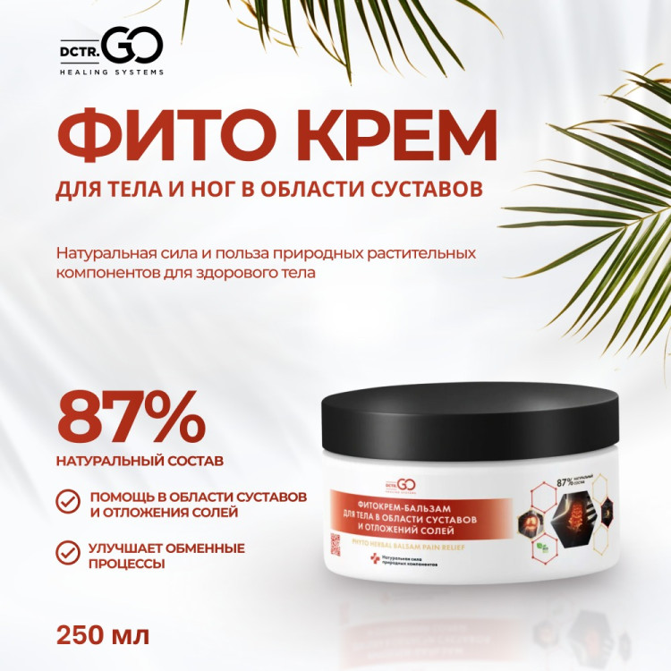 Набор 3 шт - фитокрем-бальзам для тела в области суставов 750 ml Dctr.Go Фитокосметик в Брянске