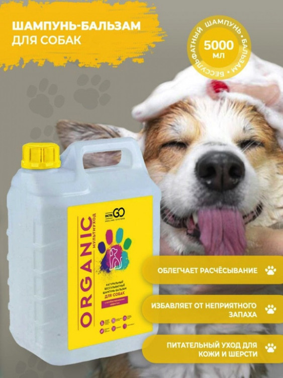 Dctr.Go Шампунь-бальзам для животных  Sнampoo Therapy "Мультиуход" 5000 мл в Брянске