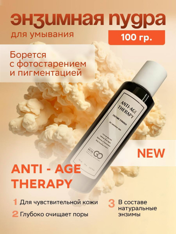 Энзимная пудра для чувствительной кожи Dctr.GO 100 мл в Брянске Энзимная пудра для чувствительной кожи Dctr.GO 100 мл в Брянске