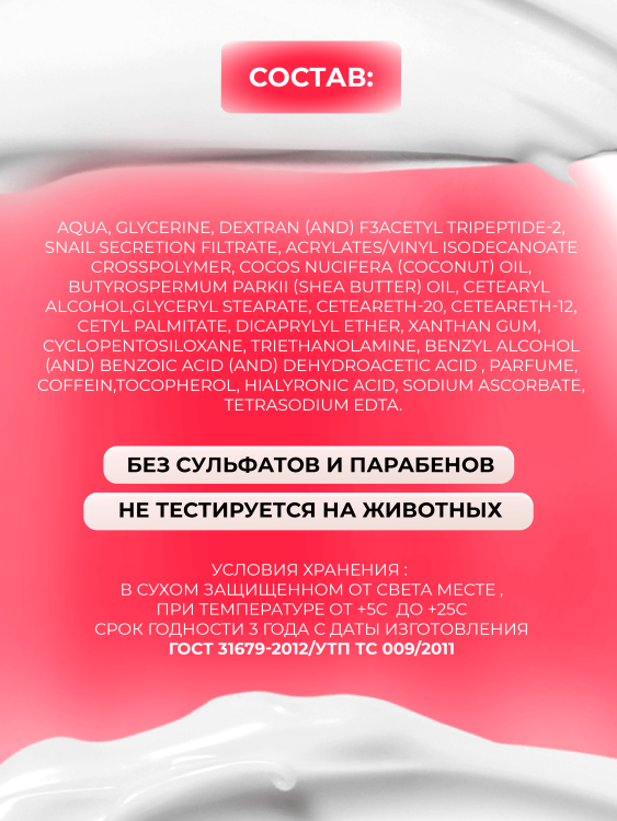 Антивозрастной крем для лица с пептидом и муцином черной улитки 3D Insta Lazer 250 мл в Брянске Антивозрастной крем для лица с пептидом и муцином черной улитки 3D Insta Lazer 250 мл в Брянске