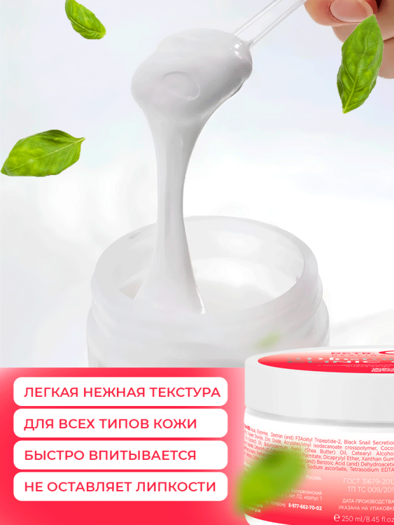 Антивозрастной крем для лица с пептидом и муцином черной улитки 3D Insta Lazer 250 мл в Брянске Антивозрастной крем для лица с пептидом и муцином черной улитки 3D Insta Lazer 250 мл в Брянске