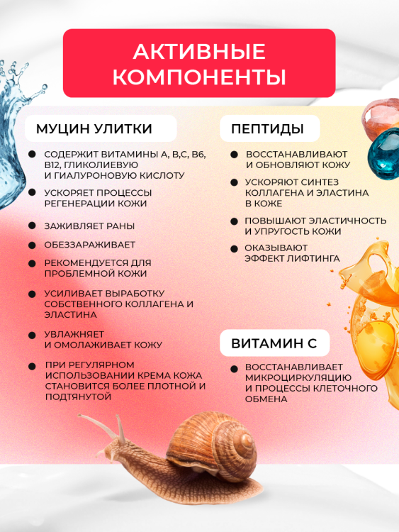 Антивозрастной крем для лица с пептидом и муцином черной улитки 3D Insta Lazer 250 мл в Брянске Антивозрастной крем для лица с пептидом и муцином черной улитки 3D Insta Lazer 250 мл в Брянске