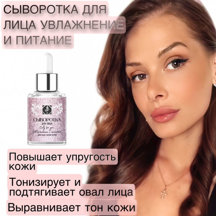 JB. Увлажняющая сыворотка для лица и шеи, 50 мл в Брянске JB. Увлажняющая сыворотка для лица и шеи, 50 мл в Брянске