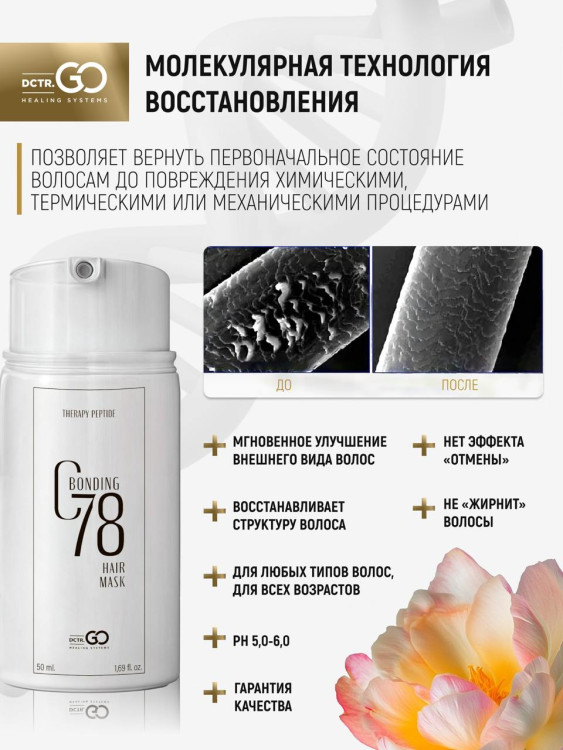 Несмываемая молекулярная маска для восстановления волос Therapy peptide bonding C78  hair mask 50 мл в Брянске