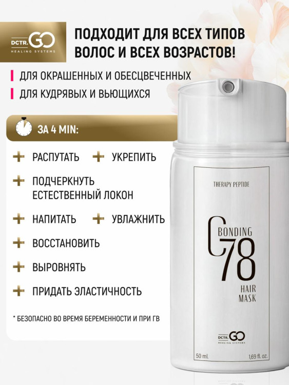 Несмываемая молекулярная маска для восстановления волос Therapy peptide bonding C78  hair mask 50 мл в Брянске