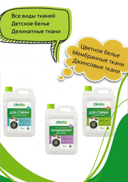 Clevi Универсальный гель для стирки белья 5000 мл в Брянске