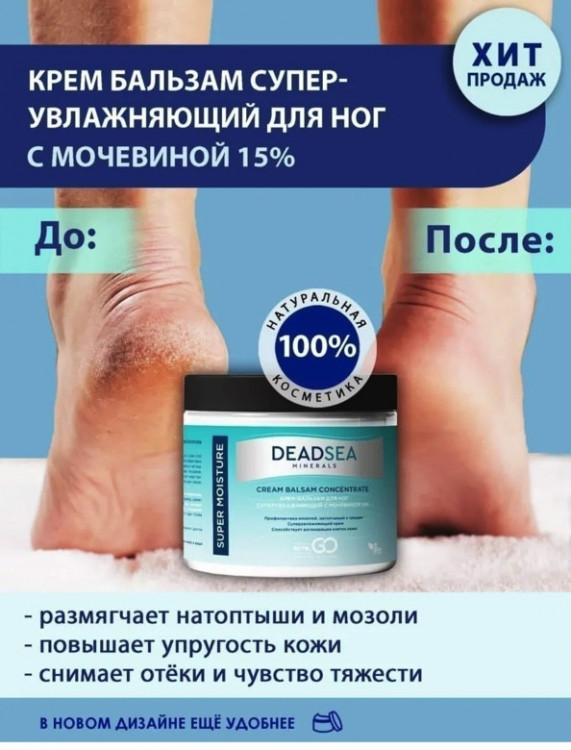 Dctr.Go Крем бальзам для ног увлажняющий с мочевиной 15% средство для пяток, трещин на пятках, натоптышей 500 ml в Брянске