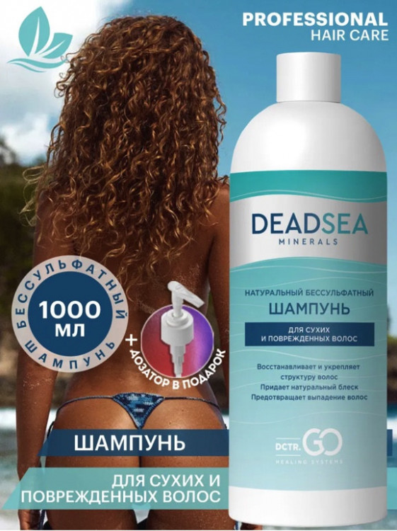 Dctr.Go Бессульфатный шампунь для волос Мертвое море  1000 мл в Брянске Dctr.Go Бессульфатный шампунь для волос Мертвое море  1000 мл в Брянске