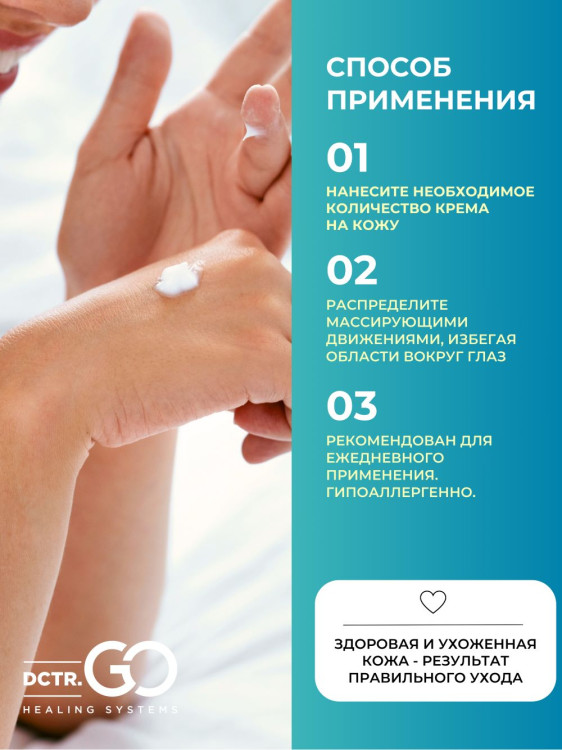 Dctr.Go Увлажняющий крем для лица с церамидами 100 мл в Брянске Dctr.Go Увлажняющий крем для лица с церамидами 100 мл в Брянске