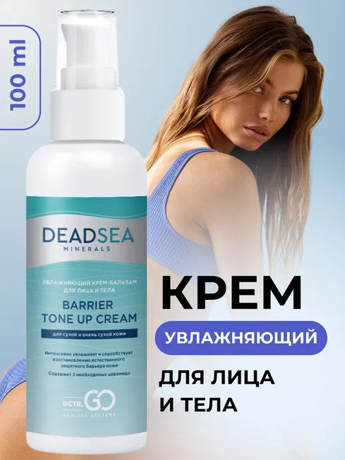 Dctr.Go Увлажняющий крем для лица с церамидами 100 мл в Брянске Dctr.Go Увлажняющий крем для лица с церамидами 100 мл в Брянске