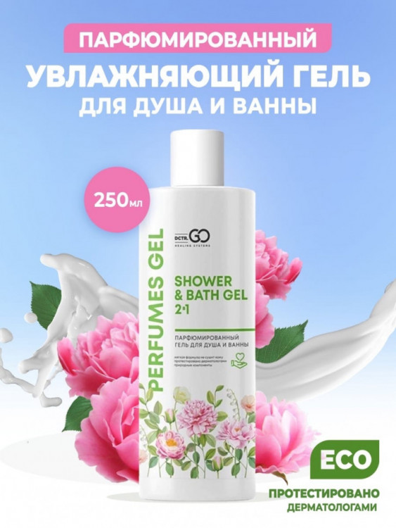 Dctr.Go Гель для ванн и душа 2 в 1 женский и мужской 250 мл в Брянске Dctr.Go Гель для ванн и душа 2 в 1 женский и мужской 250 мл в Брянске