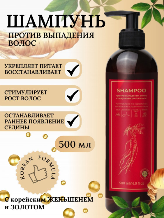 Шампунь для волос с корейским женьшенем и золотом 500 мл в Брянске Шампунь для волос с корейским женьшенем и золотом 500 мл в Брянске