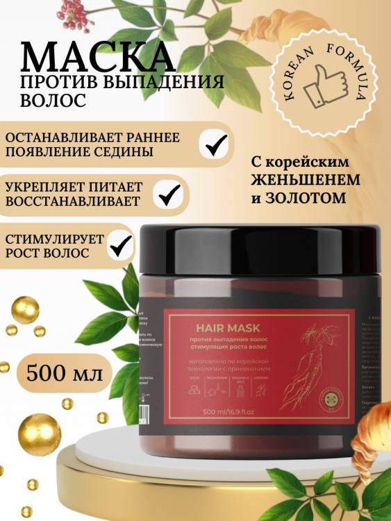 Маска для волос с корейским женьшенем и золотом 500 мл в Брянске