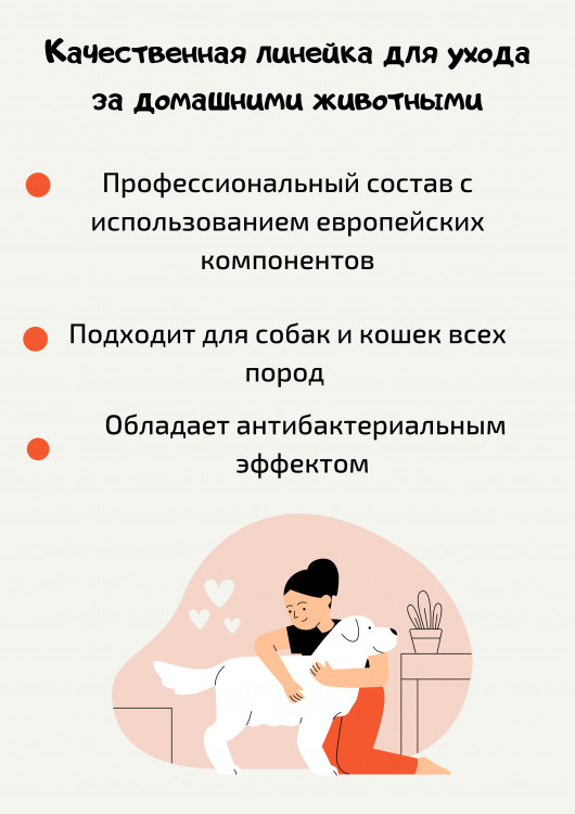 Dctr.Go Шампунь-бальзам для животных  Sнampoo Therapy "Мультиуход" 250 ml в Брянске