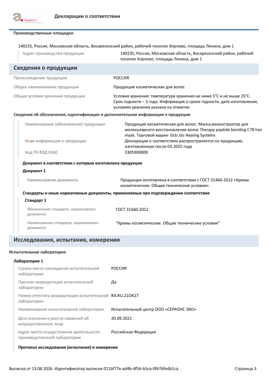 Маска для волос несмываемая реконструктор, молекулярное восстановление и реконструкция за 4 минуты, пептидная с фуллереном C60, для сухих поврежденных окрашенных волос после осветления, 5 мл | Dctr.Go Therapy peptide bonding hair mask в Брянске