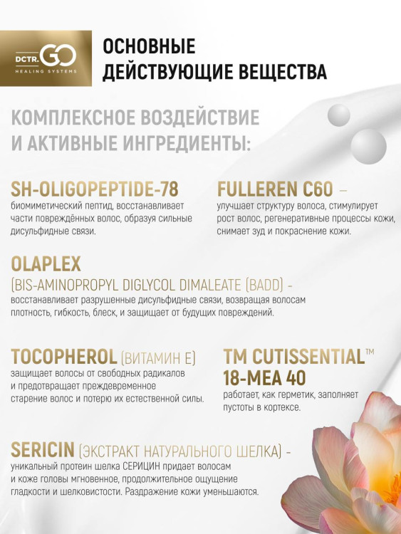 Маска для волос несмываемая реконструктор, молекулярное восстановление и реконструкция за 4 минуты, пептидная с фуллереном C60, для сухих поврежденных окрашенных волос после осветления, 5 мл | Dctr.Go Therapy peptide bonding hair mask в Брянске