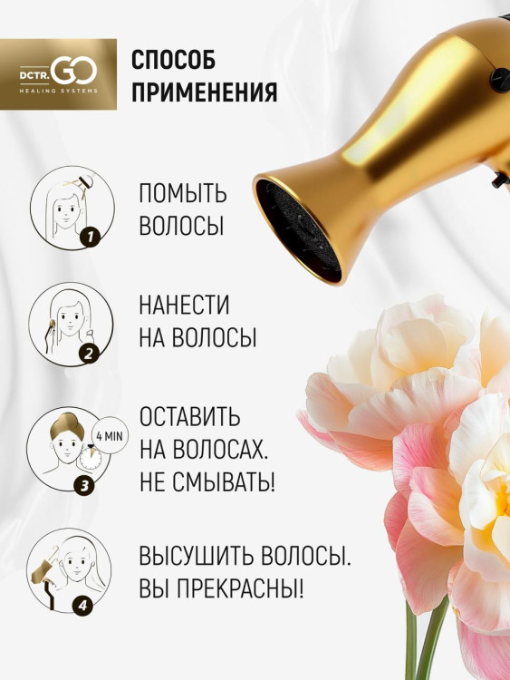 Маска для волос несмываемая реконструктор, молекулярное восстановление и реконструкция за 4 минуты, пептидная с фуллереном C60, для сухих поврежденных окрашенных волос после осветления, 5 мл | Dctr.Go Therapy peptide bonding hair mask в Брянске