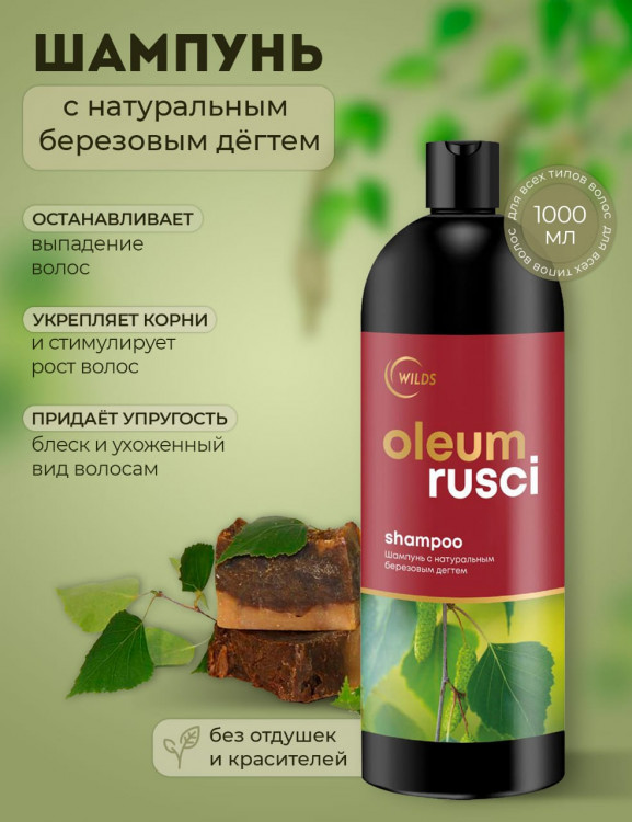 Натуральный шампунь для волос дегтярный 1000 мл в Брянске