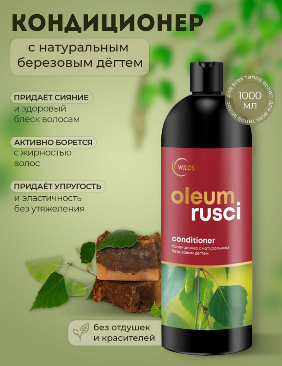 Натуральный кондиционер для волос дегтярный 1000 мл в Брянске