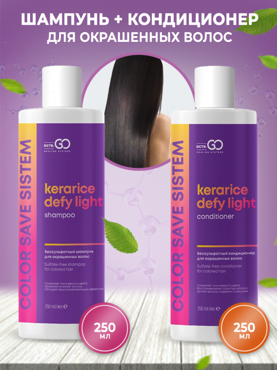 Dctr.Go Набор шампунь и кондиционер для окрашенных волос COLOR SAVE SISTEM  250 мл+250 мл в Брянске Dctr.Go Набор шампунь и кондиционер для окрашенных волос COLOR SAVE SISTEM  250 мл+250 мл в Брянске