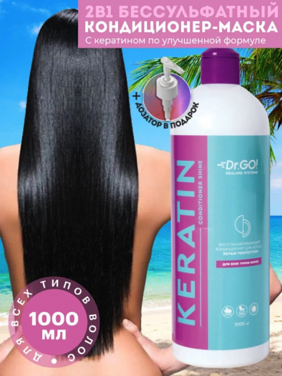 Dctr.Go. Увлажняющий кондиционер бальзам с кератином для волос 1000 мл в Брянске Dctr.Go. Увлажняющий кондиционер бальзам с кератином для волос 1000 мл в Брянске