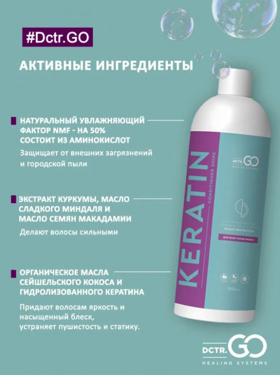 Dctr.Go. Увлажняющий кондиционер бальзам с кератином для волос 1000 мл в Брянске Dctr.Go. Увлажняющий кондиционер бальзам с кератином для волос 1000 мл в Брянске